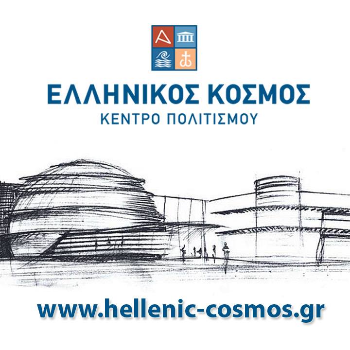http://hellenic-cosmos.gr/