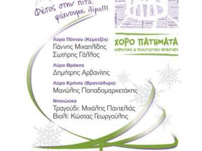 "Πίτα με λύρα..."