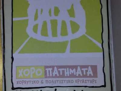 "Πίτα με λύρα..."