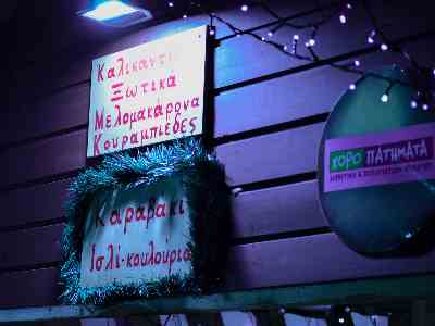Οι Φυσιλάτες στο χωριό!