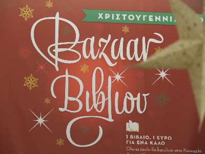 Ένα βιβλίο ... ένα καλό !