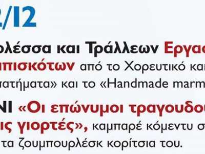 Zυμωκαμώματα του "Χ" !