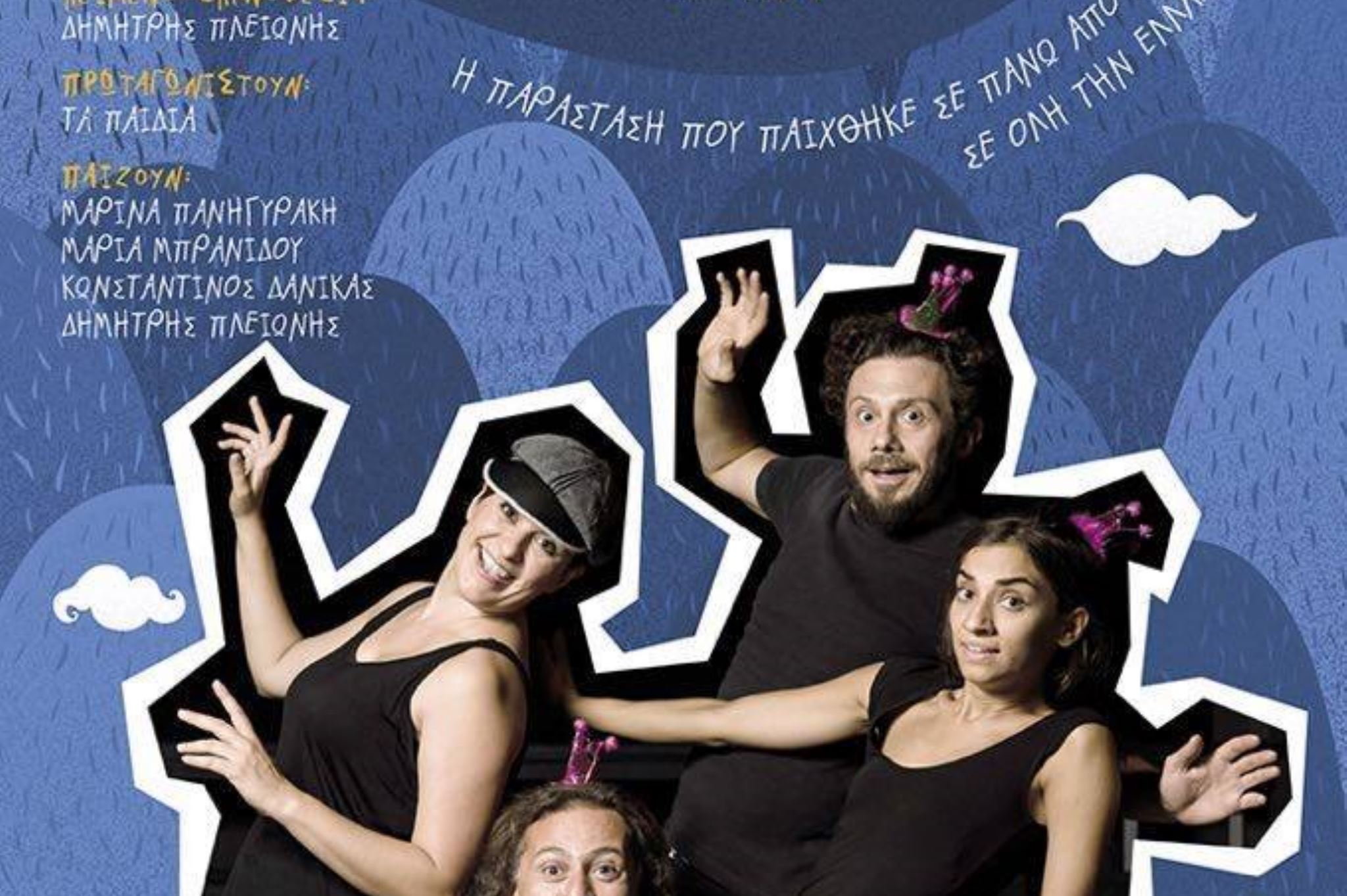 Αδελφοί Γκριμ + Αίσωπος = ΠΑιχνίδι