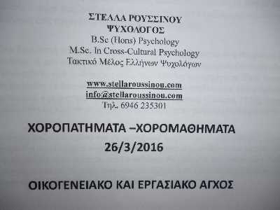 Άγχος !
