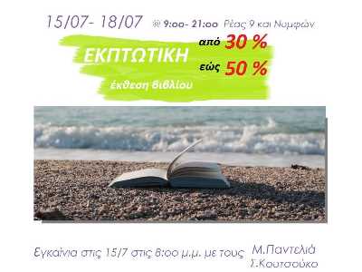 Καλοκαίρι και βιβλίο