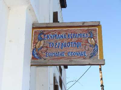 Αποκριά στη Σκύρο!