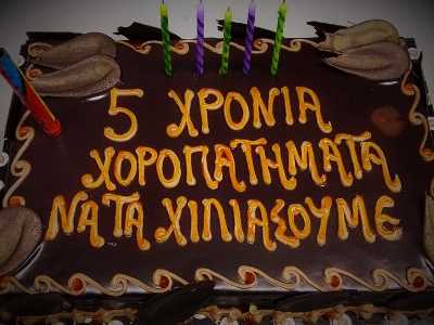 Γινόμαστε 5 !