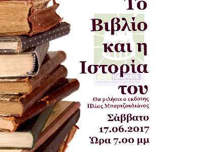 Η ιστορία του βιβλίου !