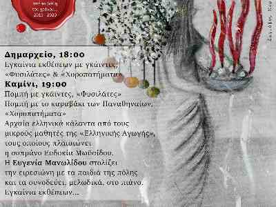 Ειρεσιώνη σύκα φέρειν!