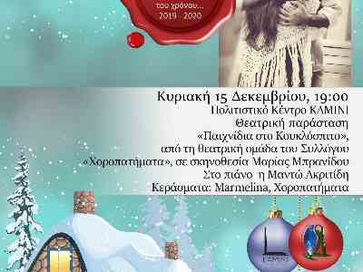 Παιχνίδια στο κουκλόσπιτο!