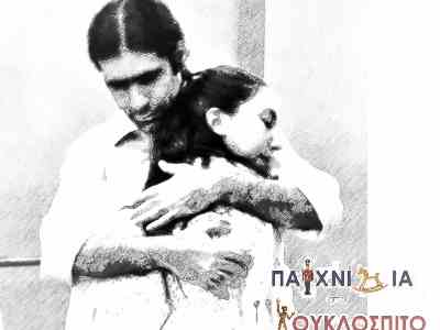 Πρόβα ... στο κουκλόσπιτο!
