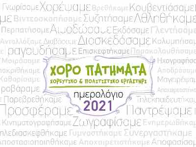 Δράσαμε!