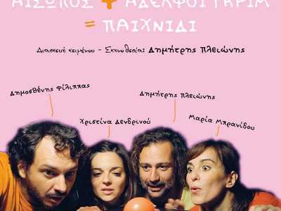 Μέρες θεάτρου !