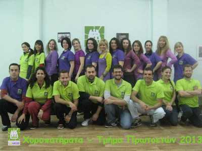 ΧοροπαΤμήματα 2012 -13