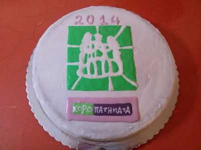 Η ώρα για την πίτα μας ...