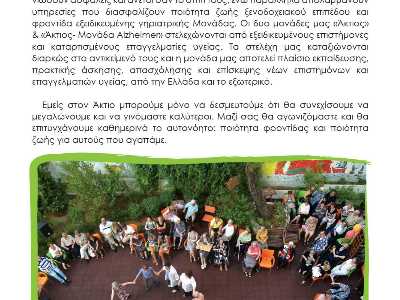 Φορώντας την παράδοση ...