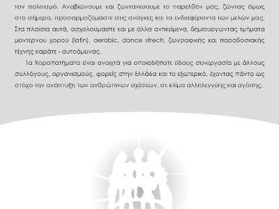 Φορώντας την παράδοση ...